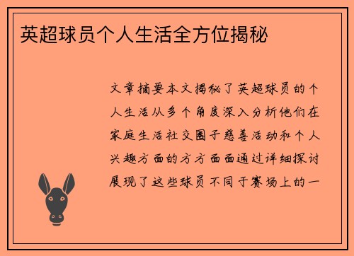 英超球员个人生活全方位揭秘